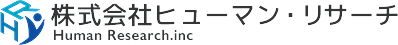 ヒューマンリサーチ